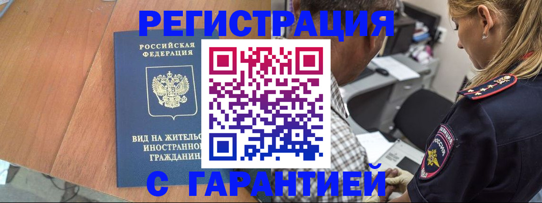 временная регистрация купить в Нюрбе